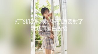 【不露不秀晚安妮】翘臀美乳尤物~尺度升级~口水骚舌【29V】 (4)