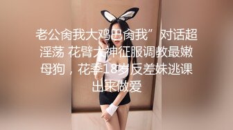 高挑性感的美女少婦趁老公不在故意穿著情趣蕾絲勾引外賣小哥說：「我老公不在家，你別害怕…幹完我咱倆就不熟了！」