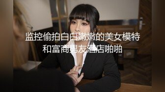 傍晚时间一堆站街女选了个妹子带小房间操逼超近视角看小穴