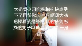  气质身段超好模特兼职美女掏出大屌吸吮深喉 好爽搞得妹子娇喘连连，后入猛操最后冲刺