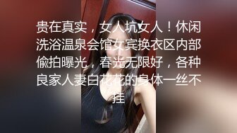 【精彩偷情对白】推特泡良大神人妻少妇杀手「强推哥」付费资源“你是谁啊我要回家找老公”强上戏精反差少妇