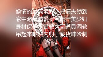 ✿淫声荡语✿爆插极品身材美女同事完美露脸妹子遇贵人了大奶配大屌直接一步到胃紧穴被塞的满满的，被一捅一插直呼想尿出来