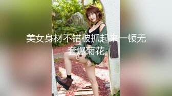 OnlyFans~混血内衣模特【ploytigerstam】23年订阅合集~亚裔极品身材~美乳情趣丝袜~大尺度私拍【495V】 (320)