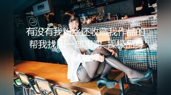 极品豪乳网红【朱可儿】觅月定制露乳头和下体AI露点私拍流出 浮舟觅月定制 私藏黑珍珠