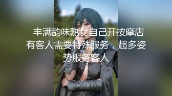 售价298顶级NTR性爱大轰趴，推特大神【飓风】订阅，极品丝袜人妻，绿帽 情趣 制服 黑丝3P淫乱盛宴 (15)