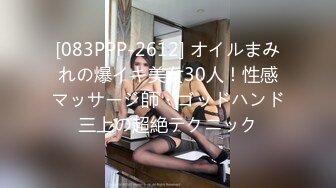 [083PPP-2612] オイルまみれの爆イキ美女30人！性感マッサージ師・ゴッドハンド三上の超絶テクニック