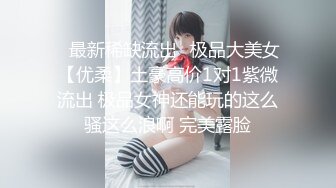 F5095-最新流出FC2-PPV系列19岁巨乳清纯可爱美少女酒店援交肤白B嫩阴蒂性感绝绝极品炮架子