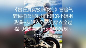 【完整版】快手超帅网红约直男弟弟在酒店,无套内操