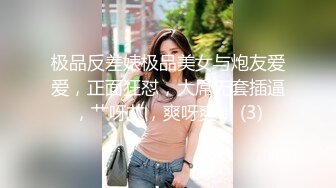 极品反差婊极品美女与炮友爱爱，正面狂怼，大屌无套插逼，艹呀艹，爽呀爽！ (3)