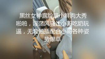  黑丝女神露脸跟小鲜肉大秀啪啪，淫荡风骚让小哥吃奶玩逼，无套抽插配合小哥各种姿势爆草