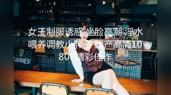 露脸才是王道！万狼求档OnlyFans可盐可甜性瘾女友yuukoo私拍~调教打炮紫薇私处超嫩 (15)