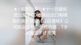 STP16564 会所选妃暗拍人美逼嫩身材苗条年轻女技师穿着情趣黑丝全套啪啪服务