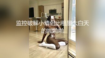 高颜极品少妇！【时尚族络腮胡】疯狂扣穴自慰！秒硬~爆撸 (6)