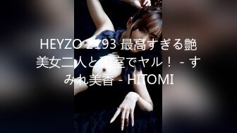 HEYZO 2193 最高すぎる艶美女二人と和室でヤル！ - すみれ美香 - HITOMI