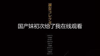 【绿帽淫妻性爱狂】绿帽大神『AKA』绿帽视角2023年最新乱交私拍②请众猛男肏淫妻轮番内射小逼 (1)