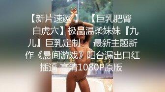 STP24600 胖子最喜欢嫩妹，苗条小姐姐，黑丝翘臀，美乳细腰，后入画面冲击感强，对白精彩刺激 VIP2209