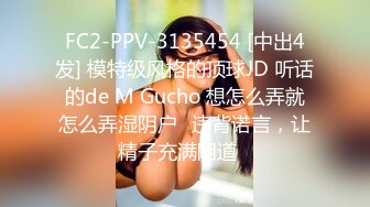 FC2-PPV-3135454 [中出4发] 模特级风格的顶球JD 听话的de M Gucho 想怎么弄就怎么弄湿阴户♪违背诺言，让精子充满阴道♪