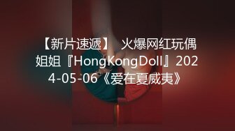 【新片速遞】  火爆网红玩偶姐姐『HongKongDoll』2024-05-06《爱在夏威夷》