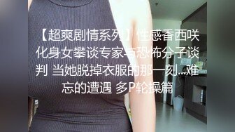 【超爽剧情系列】性感香西咲化身女攀谈专家与恐怖分子谈判 当她脱掉衣服的那一刻...难忘的遭遇 多P轮操篇