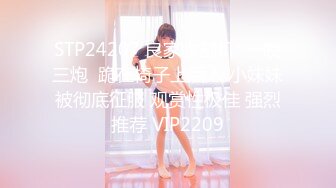 STP24207 良家收割机  一晚三炮  跪在椅子上后入 小妹妹被彻底征服 观赏性极佳 强烈推荐 VIP2209