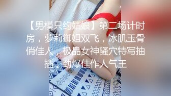 [2DF2]民族学院校高颜值性感大学美女私下兼职援交高价上门服务被中年男扒光衣服激烈爆插,看表情是干的受不了了! [BT种子]