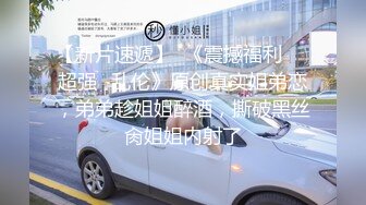 【新片速遞】   2024年，【御姐福利】，芬姐丝袜熟女团队新发掘的少妇，【蓝姐姐】骚穴自慰，黑丝眼镜反差婊！