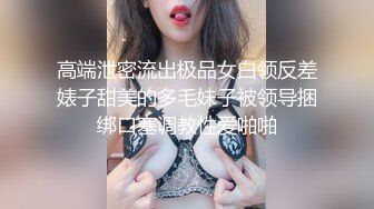 爆乳小妹-安娜- 性欲旺盛，给亲哥哥下药迷奸，烈火焚身，无套内射！