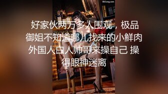 麻豆傳媒 MCY-0007美女相親被下春藥迷奸-蘇清歌