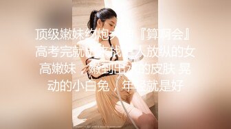 Onlyfans极品白虎网红小姐姐NANA 性感的茶艺老师