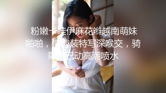 【新片速遞】苗条身材的女友和小年轻男友啪啪做爱，镜头前秒变打桩机，深喉吸屌