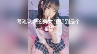 ★☆福利分享☆★高人气清纯精致女神【小丫头NaNa】原声，M脚全开，深入摩擦鲍鱼运动