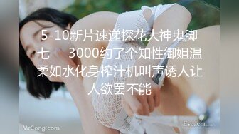 【新片速遞】  2022-10-5【寂寞的逼丶】约操苗条外围小妹，自带学生情趣装，倒立深喉插嘴，翘起屁股后入爆操