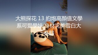 【李沁沁】超美反差女神300分钟第二弹，清纯外表极致闷骚，道具插穴，多次潮喷 (1)