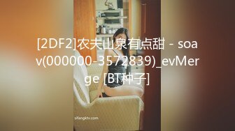 [2DF2]农夫山泉有点甜 - soav(000000-3572839)_evMerge [BT种子]