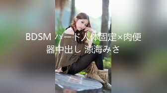  身着婚纱的小娘子身材好到爆 后入一炮 捆绑SM干一炮