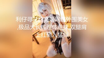 【新片速遞】《重磅VIP精品⭐资源》新维拉热舞派极品气质御姐【王妃】加密特3期会员版性感身材大长腿各种高叉慢摇挑逗4K画质