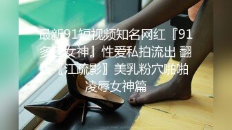 《反差宅女精品泄密》望眼欲穿网红极品蜜桃臀高颜美少女LOVEAA私拍~大阳具一坐到底炮机狗链把自己调教成小母狗