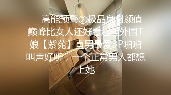 ❤️高能预警②极品身材颜值巅峰比女人还好看超骚外围T娘【紫苑】直男最爱3P啪啪叫声好听，一个正常男人都想上她