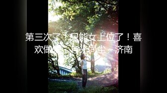 ⚫️⚫️淫荡对白销魂呻吟，推特约炮大咖【夏次健】自传，调教爆肏巨乳肥臀小母狗，无套暴力输出肏到尖叫喊爸爸 (4)