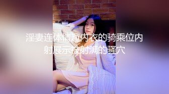 极品反差露脸少女母狗！P站火爆崇洋媚外留学生嫩妹年纪轻轻被调教成性奴②，可盐可甜各种装嫩制服含着奶嘴被肏 (2)