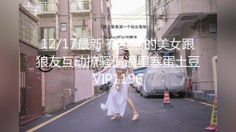 《淫荡夫妻㊙️重磅泄密》万人求购Onlyfans网红淫妻调_教 (3)