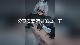 《百度云泄密》小伙和性欲旺盛的美女同事❤️在商场的更衣间直接开干