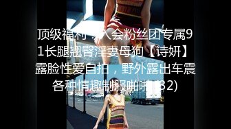 专约少女萝莉大神『唐伯虎』❤️可爱又淫荡的小奶牛喜欢吗？极品女高嫩妹 翘起老高的屁股 说是这样后入小穴特别舒服