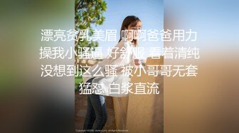 漂亮贫乳美眉 啊啊爸爸用力操我小骚逼 好舒服 看着清纯没想到这么骚 被小哥哥无套猛怼 白浆直流