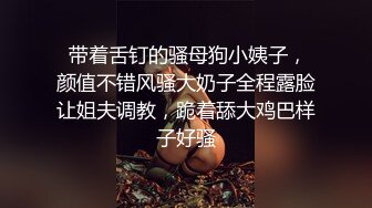 高挑性感的CD伪娘胡玥枫搞萌萌哒眼镜闺蜜，两根鸡巴交汇在一起发生的激烈碰撞！