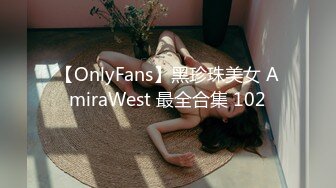 【OnlyFans】黑珍珠美女 AmiraWest 最全合集 102