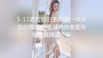 清纯无敌,青春小仙女,校外出租屋无限畅聊,身体发育不错,可惜奶不大