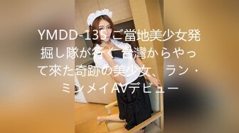 YMDD-135 ご當地美少女発掘し隊が行く 台灣からやって來た奇跡の美少女、ラン・ミンメイAVデビュー