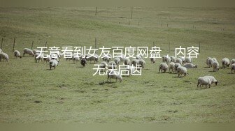 无意看到女友百度网盘，内容无法启齿