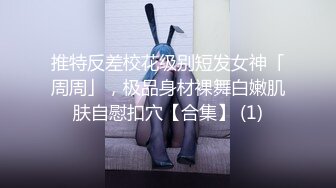 反差婊《10》性爱私拍流出❤十五位满分美女出境 极品嫩模+校花学妹